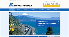 Desktop Screenshot of cretec.jp