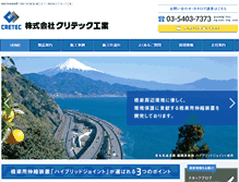 Tablet Screenshot of cretec.jp